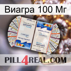 Виагра 100 Мг kamagra1